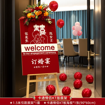 lism订婚迎宾牌订婚宴门口布置装饰定制kt板架子婚礼结婚展示架引路牌