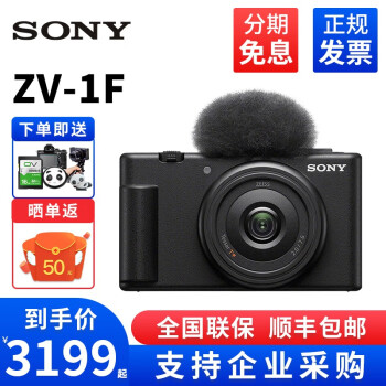 索尼（SONY） ZV-1/ZV-1F Vlog数码相机美肤拍摄/强悍对焦/视频博主4K