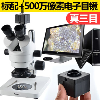 萨伽（SAGA）SG700体视显微镜变倍高清解剖镜可接电脑手机维修电子检测专业 5：标配+500w像素电子目镜