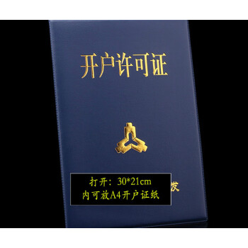 柯昂邮皮革企业公司银行开户许可证4护套机构信用代码证通用皮套y开户