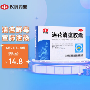 以岭0 35g 24粒 盒 以岭连花清瘟胶囊24粒莲花清瘟清瘟解毒宣肺泄热流行性感冒发烧或发热头痛咳嗽中药感冒药 行情报价价格评测 京东