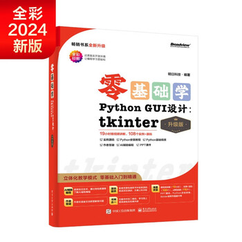 零基础学Python GUI 设计：tkinter pdf,mobi,epub,txt,百度云盘|百度网盘|免费下载|电子书下载|电子版全集 ...
