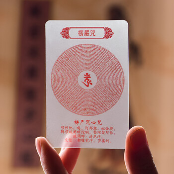 佛卡楞严咒护身卡片随身心经六字大明咒轮卡片透明结缘护身符 楞严咒