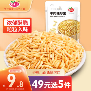 口水娃炒米牛肉味168g休闲零食膨化食品追剧办公室解馋小零食