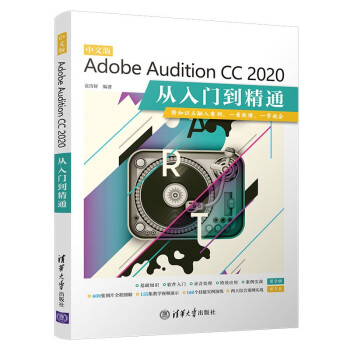 中文版Adobe Audition CC 2020从入门到精通 azw3格式下载