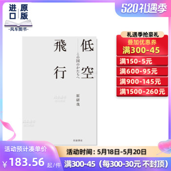 【】低空飞行 原研哉博客选集 低空飛行 この国のかたちへ日文原版图书书籍艺术