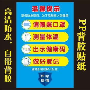 疫情防控提示牌防疫標識貼紙疫情期間溫馨提示防疫標識戴牌請出示健康