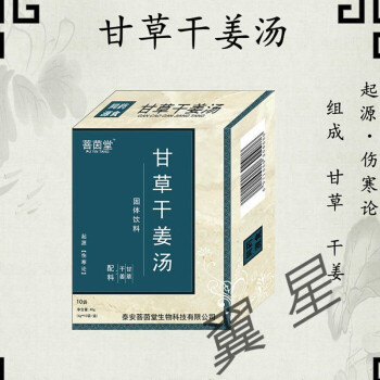 汤桔梗汤苇茎汤菊花官方旗舰内廷上用甘草干姜汤3盒30包提取速溶冲剂