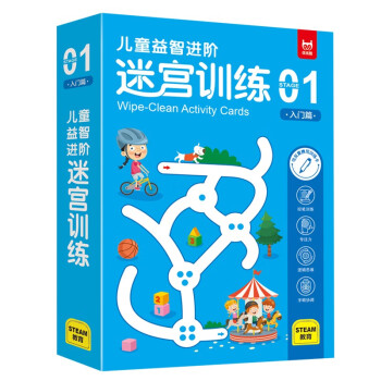 儿童益智进阶迷宫训练1入门篇：儿童思维训练逻辑推理专注力训练益智游戏迷宫大冒险反复使用赠擦写笔板擦