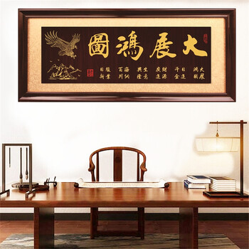 生意兴隆字画匾办公室挂匾老鹰扁挂匾 公司开业礼品 大展鸿200*90厘米
