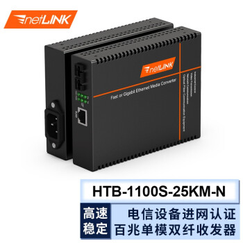 netLINK HTB-1100S-25KM-N ż׵ģ˫˹շ ڵת һ