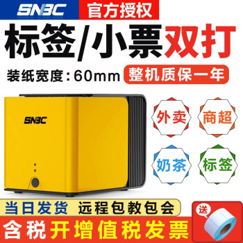 新北洋（SNBC）BTP-XL50电子面单快递物流热敏打印机韵达顺丰申通邮政便携式蓝牙打印机 BTP-XL50热敏奶茶标签打印机