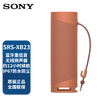 ᣨSONY SRS-XBϵ  Яص  зˮС SRS-XB23ɺ