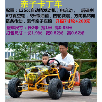 憨果熊双人卡丁车四驱沙滩车电动车儿童单人亲子越野车汽油四轮摩托车