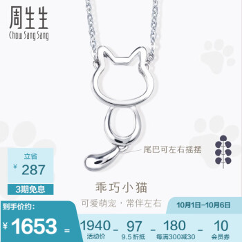 周生生Pt950铂金项链 PetChat小猫白金套链含吊坠 86716N定价 45厘米