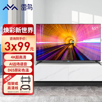 ffalcon雷鸟电视s535c65英寸分区背光4k超高清远场语音全面屏电视