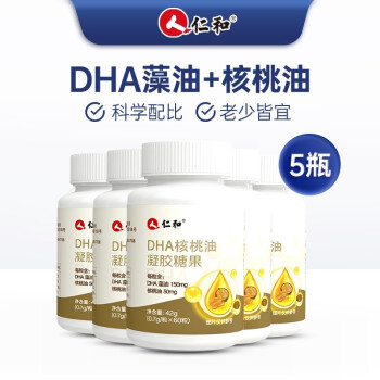 仁和藥業dha核桃油凝膠糖果dha藻油高含量dha兒童青少年學生成人dha