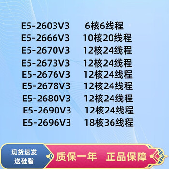 intel/至强e5-2676v3/2678v3/2680v3/2690v3/2696v3cpu e5-2680v3