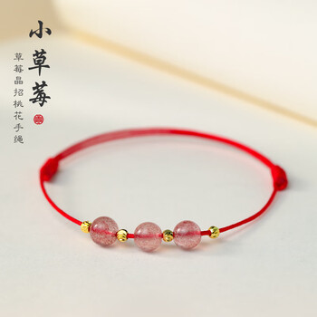 文初草莓晶红绳手链女士桃花转运珠手绳本命年粉水晶姻缘桃花运送闺蜜