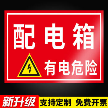 婕染配電重地閒人莫入禁止吸菸明火電力安全標識牌警示牌小心有電觸電