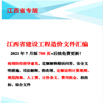 现货 2022年省份定额解释汇编 招投标预算定额重要造价文件汇编 江西定解释汇编1本