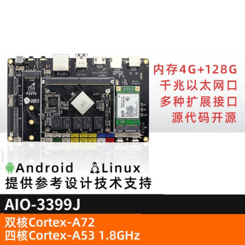恒盾达 AIO-3399J六核64位开发板服务器arm工控主板开源板 4G+32G标准版入门套餐