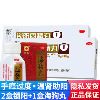 北京同仁堂金锁阳固精丸10丸男性手瘾过度早泄时间短中药调理腰膝酸软水大蜜丸遗精头晕耳鸣补肾壮阳补益类补肾助阳手 瘾过度早泄丸 2盒锁阳固精丸 1盒海狗丸 图片价格品牌报价 京东