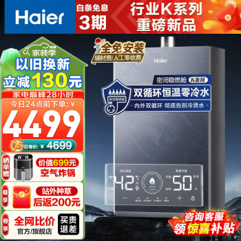 海尔（Haier）燃气热水器天然气家用16L升双循环【恒星KN7S】零冷水双增压瀑布浴强排式恒温密闭稳燃舱免安装 16L 双循环零冷水KN7S