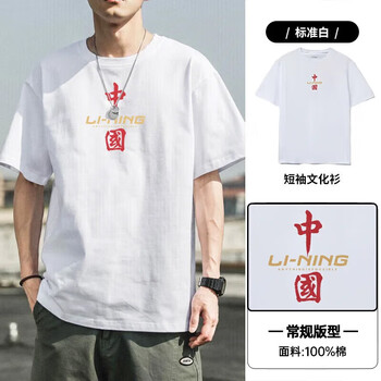李宁短袖