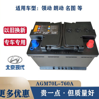 亦鹿为你北京现代原装启停电瓶agm70ah新款领动朗动名图全新蓄电池