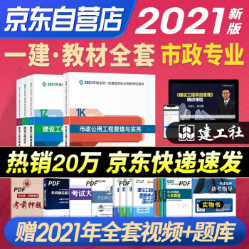 一级建造师2021教材 一建2021教材 市政工程专业（公共课+专业课）（套装4册）