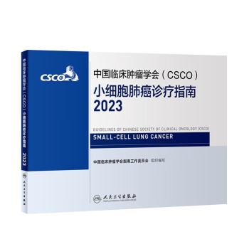 cscoָ2023 Сϸΰָ ɴθΰٹѪҺֱܰԺ϶ CSCO֢鼮 Сϸΰָ2023