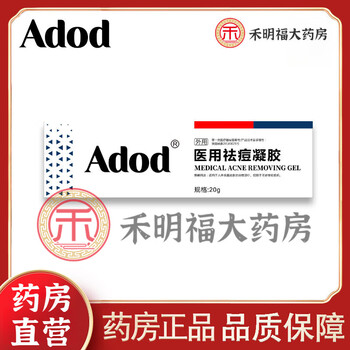 【京健康】adod医用祛痘凝胶痘痘膏闭合性软组织痘口粉刺护理男学adod