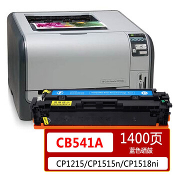 君唯适用惠普hp1215硒鼓cm1312cb540acp12151515激光打印机硒鼓蓝色