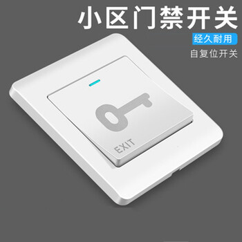 门禁开关面板86型暗装自动复位小型出门按钮小区开门按钮门铃开关