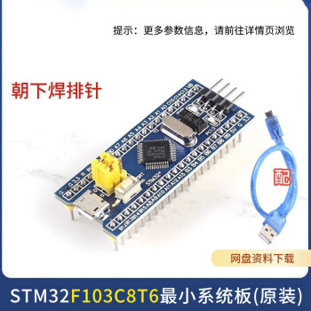 登仕唐 江科大STM32开发板入门套件C8T6最小系统板电子面包板套装江协科技电子竞赛爱好者嵌入式 STM32F103C8T6焊排针（带线）