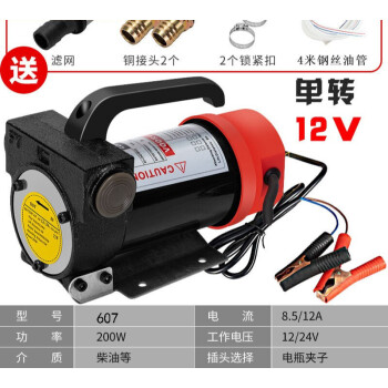 品渐适用于电动抽液压食用油水两用泵正反转12v 24v抽油机油泵柴油定制不锈钢小水泵 车载款 图片价格品牌报价 京东