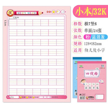 萌氏生日礼物女作业本幼儿园田字格小学生四线格汉语拼音本大本作文英语写字1 6年练习本算术多彩32k四线格