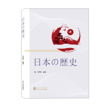 日本の歴史 word格式下载