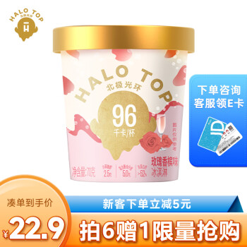 HALO TOP北极光环 玫瑰香槟口味牛乳冰淇淋 70g*1杯 轻卡冷饮减糖雪糕