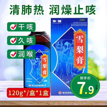 东信 雪梨膏 120g 清肺热 润燥 用于干咳 久咳儿童成人老年人润喉 1盒
