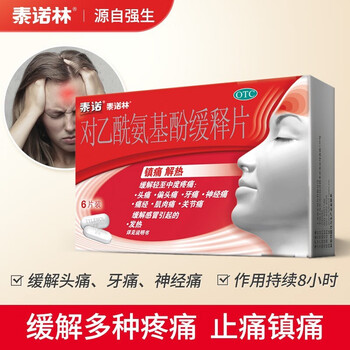 泰诺感冒药对乙酰氨基酚缓释片18片头痛儿童泰诺退烧药成人京d东非酚麻美敏止痛药奥是思司他韦大药房bc 1盒liu陆溜⑥片装【图片 价格 品牌 ...