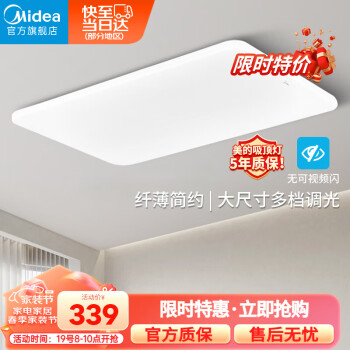 美的（Midea）客厅灯大灯led吸顶灯卧室灯简约现代餐厅灯饰灯具120瓦三色调光