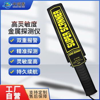 中威盾安检仪手持式灵敏度可调安检仪车站考场机场地铁站检测安检探测器 GP-3003B1充电款
