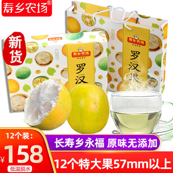 寿乡农场（SHOU XIANG FARM） 罗汉果特大果12个礼盒低温脱水罗汉果干茶广西桂林
