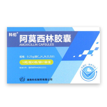 科伦 阿莫西林胶囊 025g*50粒/盒 1盒装