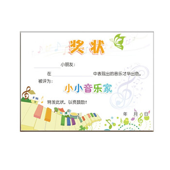 凝澄 音乐奖状 a4乐器钢琴演奏歌唱比赛证书 幼儿园小学生六一活动