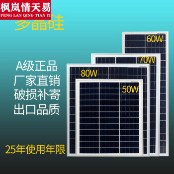 太阳能发电系统家用全套全套小型发电机全新50瓦60瓦70瓦80瓦多晶太阳板太阳能电池板发电板光伏发80瓦光伏板 10a控制器 图片价格品牌报价 京东