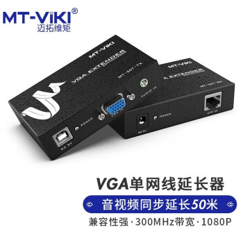 迈拓维矩 VGA延长器KVM延长器放大器网传USB网线rj45转VGA音视频延长器50/100米 MT-100UK-U 50米单网线VGA+音频网传(MT-50T)