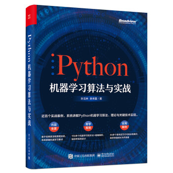 Python机器学习算法与实战